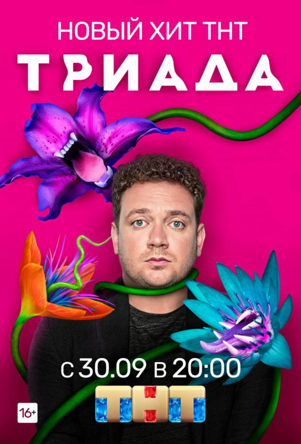 Триада