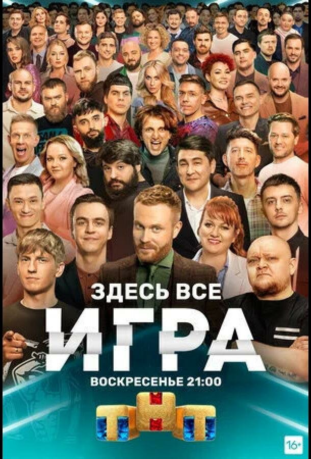 Игра