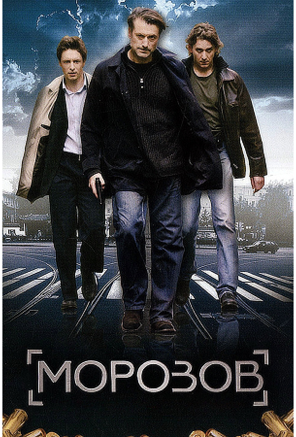 Морозов