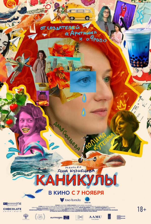 Каникулы